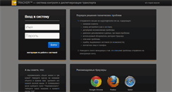 Desktop Screenshot of client.tracker.net.ua